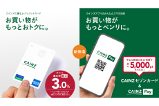 カインズ、還元率最大3％のクレカ「CAINZセゾンカード」