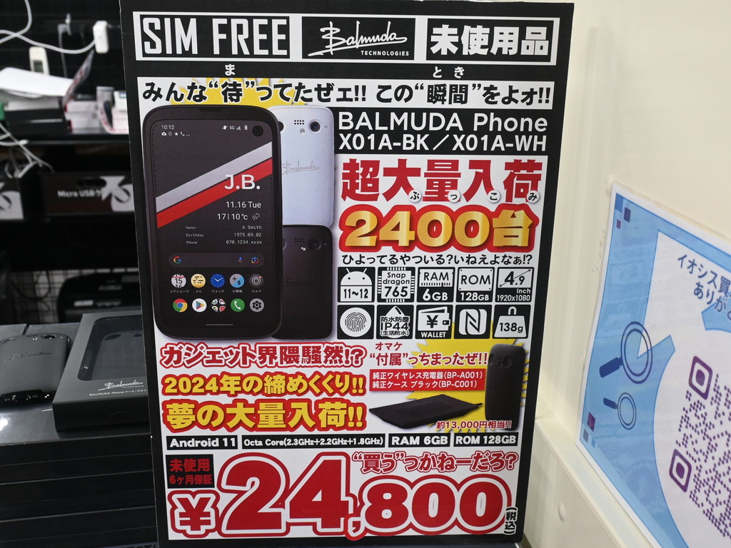 【どこに眠ってた!?】アキバに超大量入荷！「BALMUDA Phone」の未使用品が販売中！