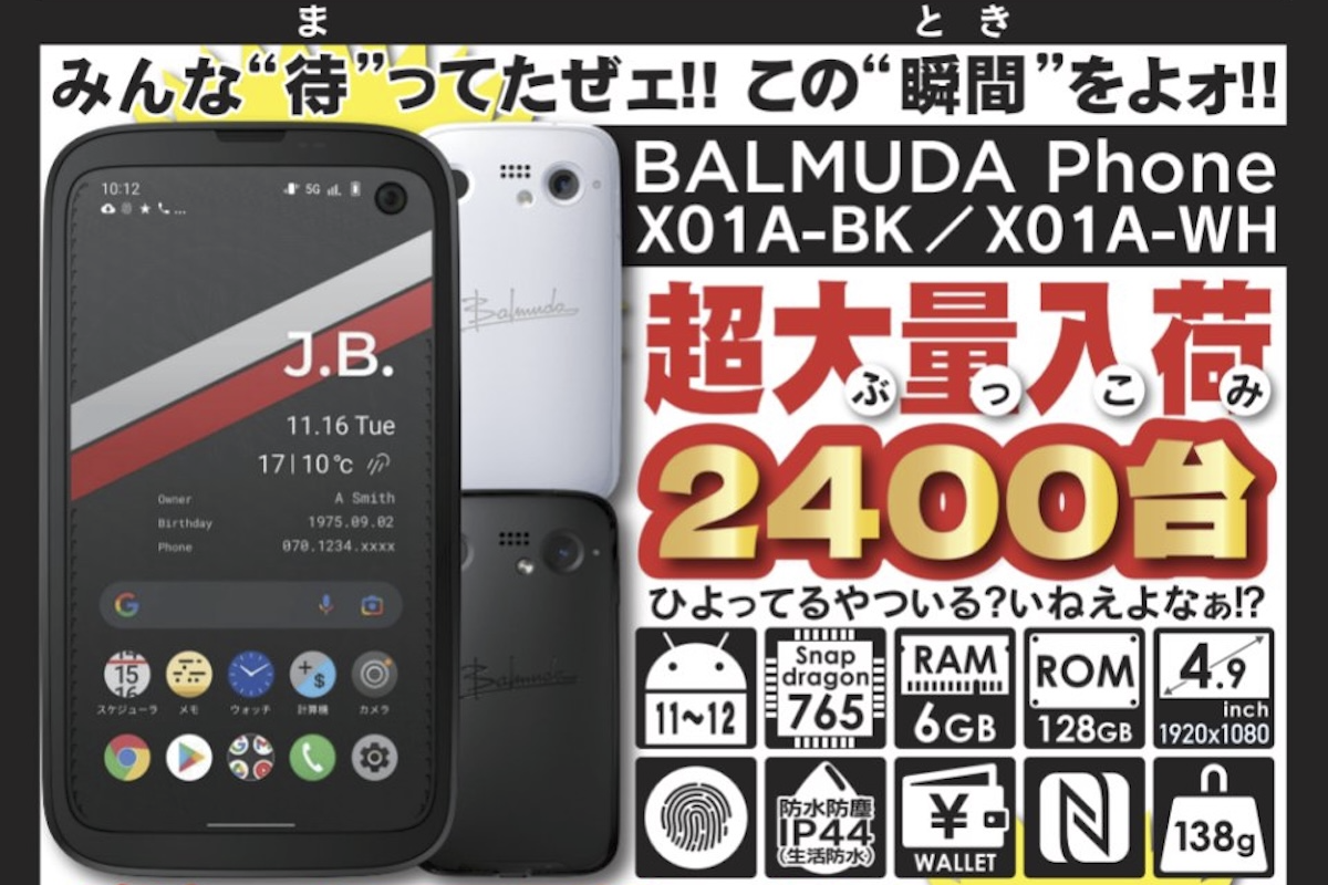 イオシス、“あのスマホ”大量入荷　「待ってたぜェ、この瞬間をよォ!!」