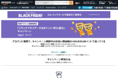 【Amazonブラックフライデー】ドコモ、dポイント／d払い利用でポイント還元！