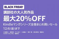 講談社コミックまとめ買いで直接20%オフ！ 「天国大魔境」「メダリスト」「ちはやふる」「頭文字D」など一気読みのチャンス！【Amazonブラックフライデー】