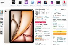 【Amazonブラックフライデー】最新のiPad Air (M2)がセール！ 多分これは早い者勝ち！