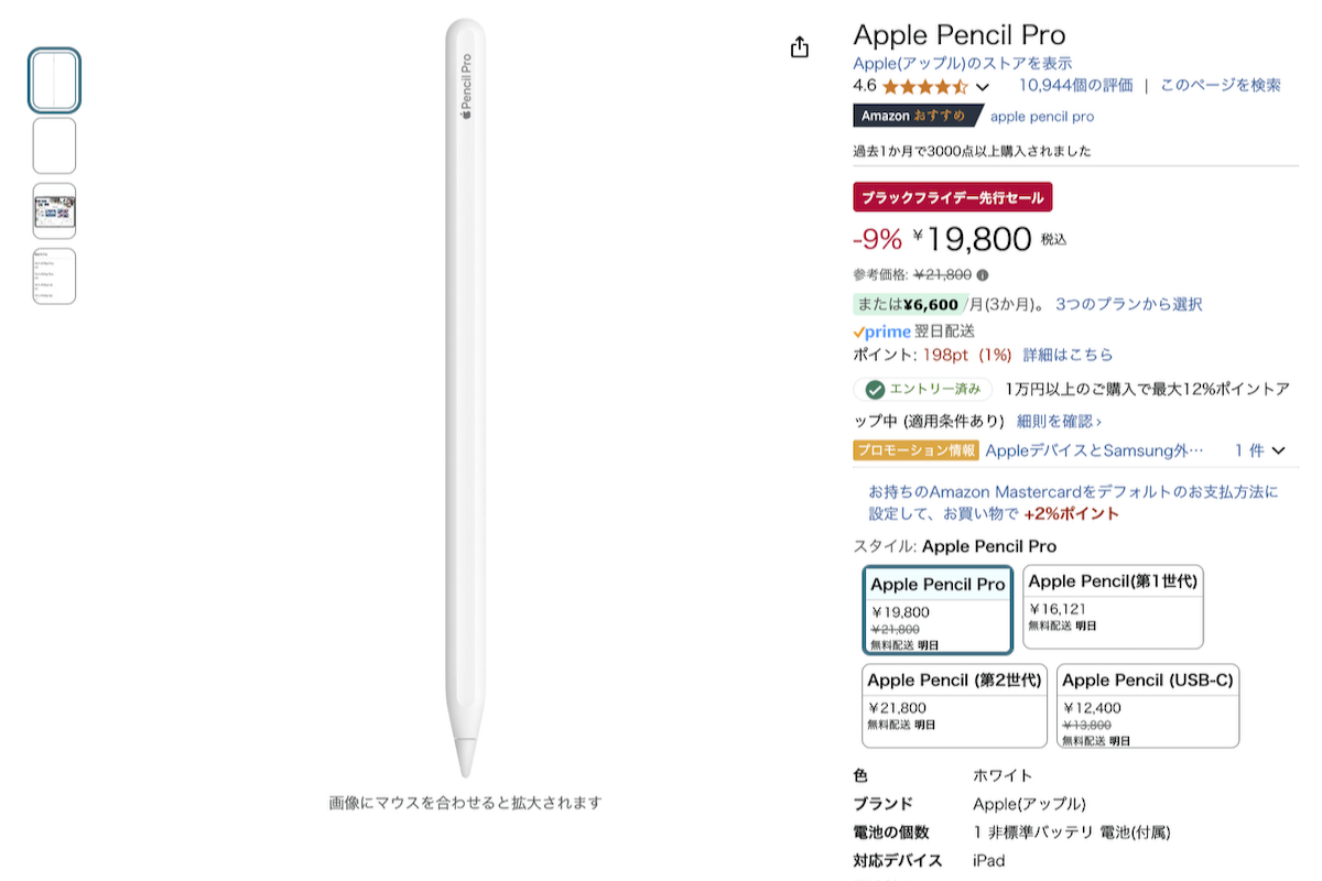 Amazonブラックフライデー、アップル「Apple Pencil Pro」が安い