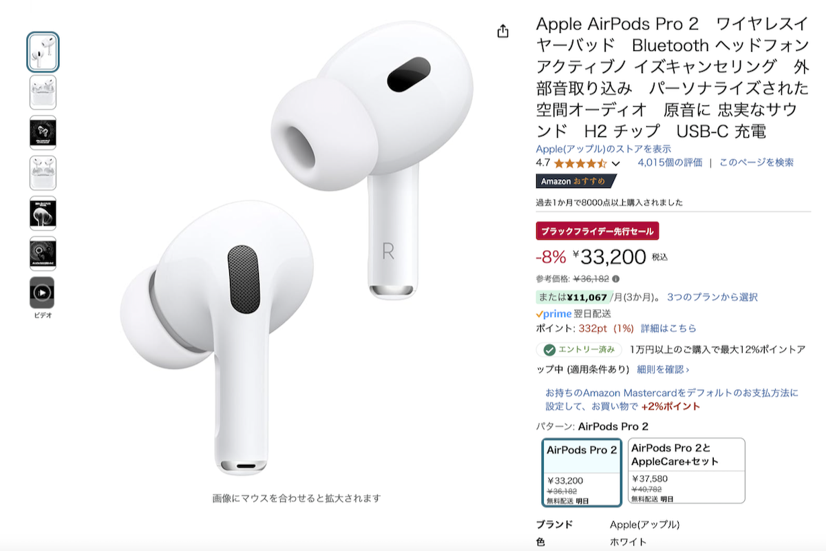 Amazonブラックフライデー、アップル「AirPods Pro 2」が安い　迷ったらこれ買っとけ！