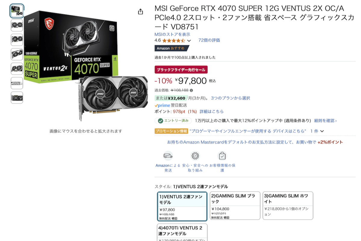 Amazonブラックフライデー、「GeForce RTX 4070 SUPER」が安い