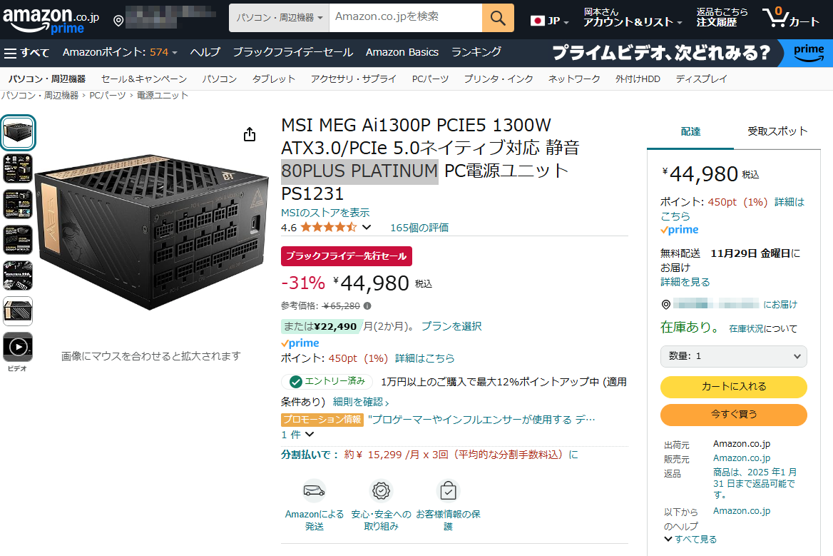 Amazonブラックフライデーで買うぞ！ 自作PCの電源アップグレード3選