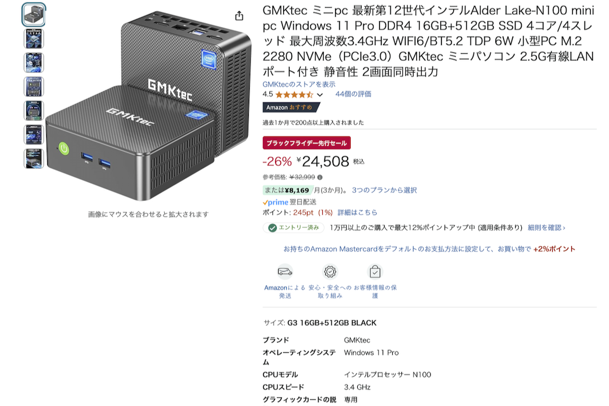 Amazonブラックフライデー、2万円台から買えるミニPCのオススメまとめ