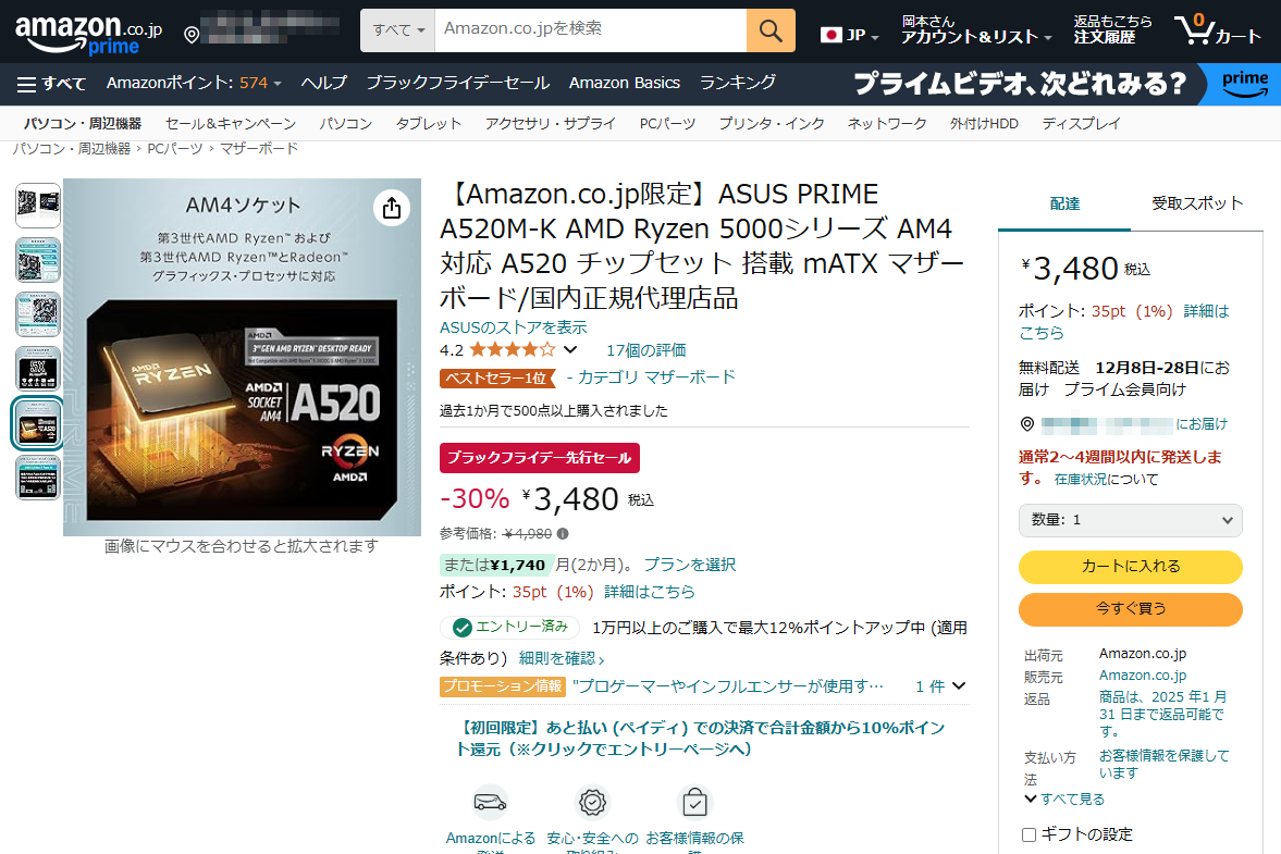 自作PCは安く作れる！ 3000円台のマザーに格安メモリー＆SSD、Amazonブラックフライデーで見積もる