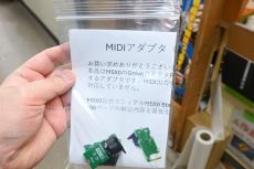 MSX0 StackにMIDI出力を追加！ MIDI音源などに接続可能な変換アダプター