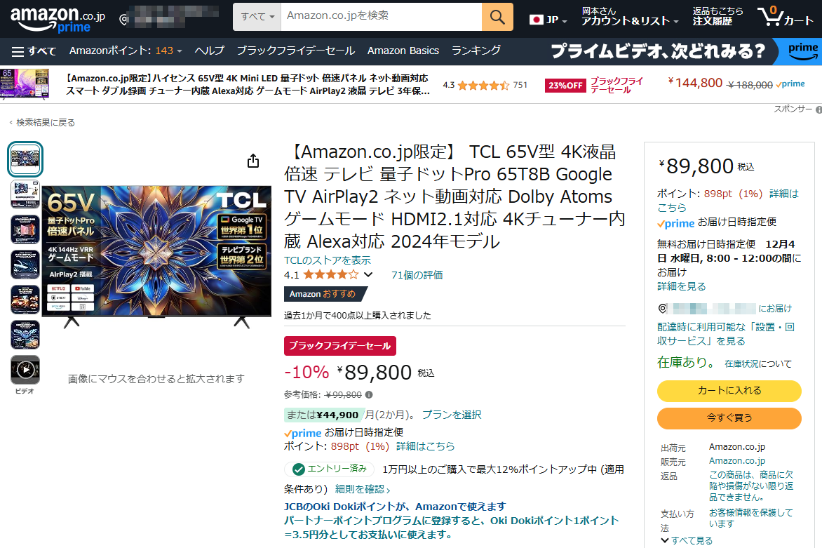 テレビ買うなら【65型以上＆倍速】！ Amazonブラックフライデーで探す