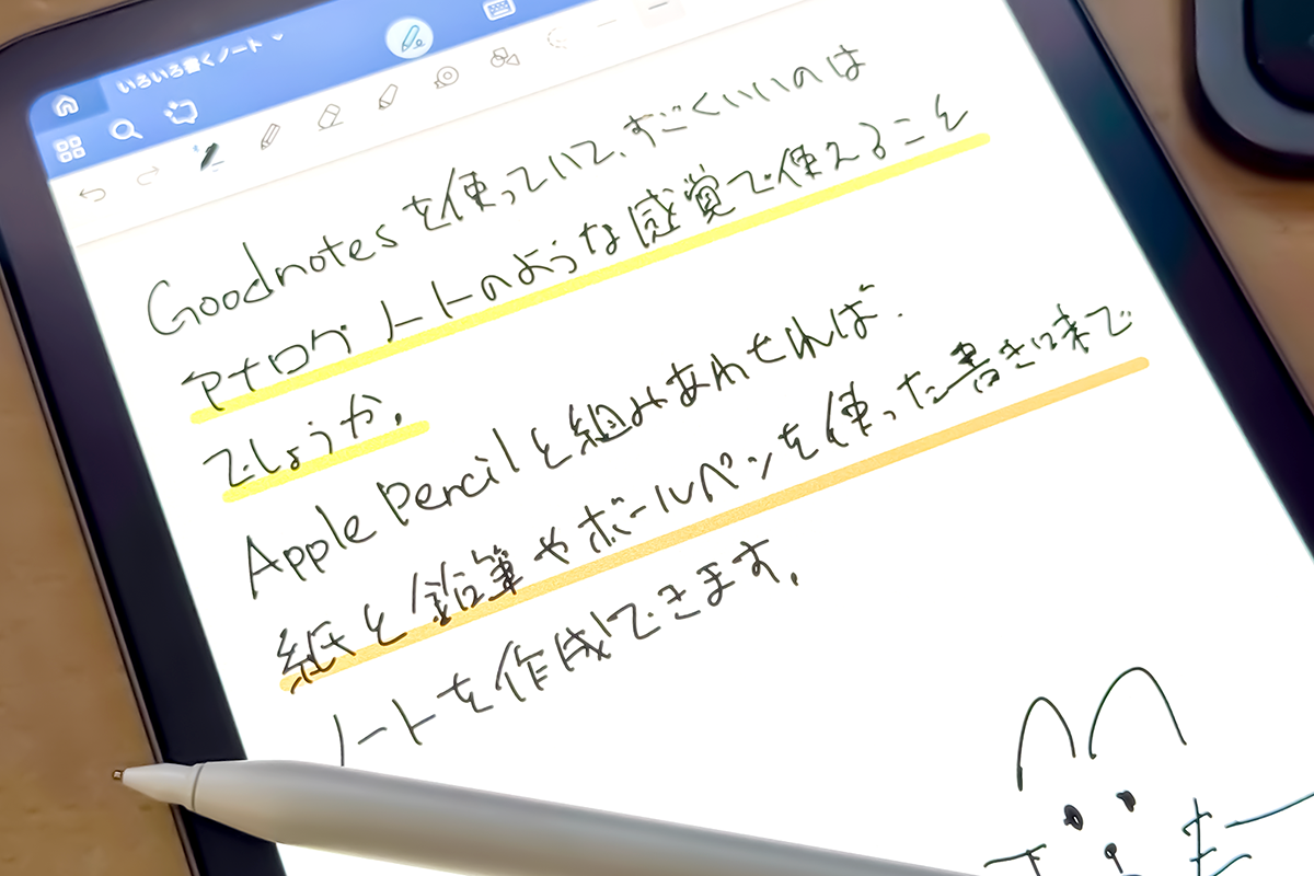 【活用提案】「Goodnotes」の基本操作と便利なカスタマイズ法を覚えて効率よくノートを作成しよう！