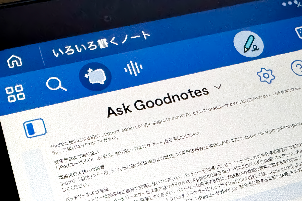 【活用提案】「Goodnotes」のあまり知られていない便利機能を利用してもっと自在にノート作りをしよう！