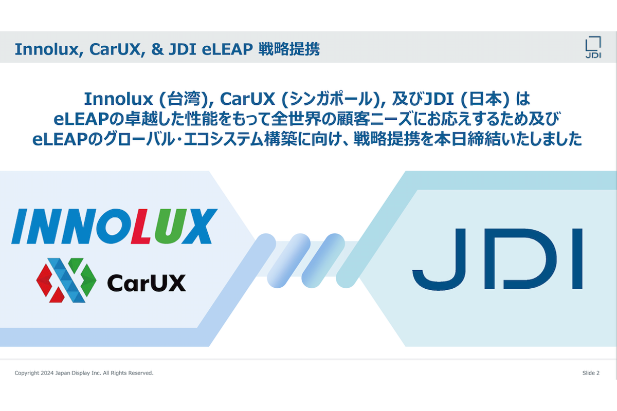 ジャパンディスプレイ、台湾企業と提携　次世代有機ELを共同展開へ