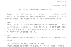 サイゼリヤ、個人情報6万件流出か