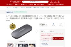 【SSDをゲット】ふるさと納税でSSD！ 2024年分締切間近の返礼品で狙うべし