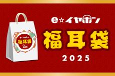 e☆イヤホン、最高100万円の「福耳袋」