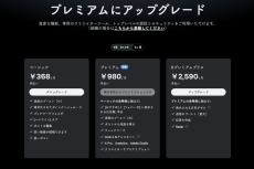 X、プレミアム料金を一部値上げ　月額1960円→2590円に