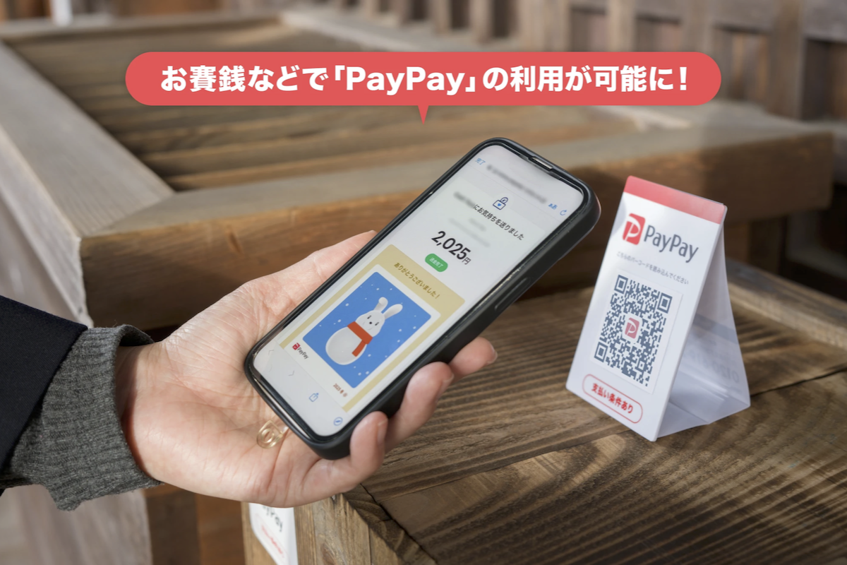 PayPay、神社やお寺のお賽銭として利用可能に