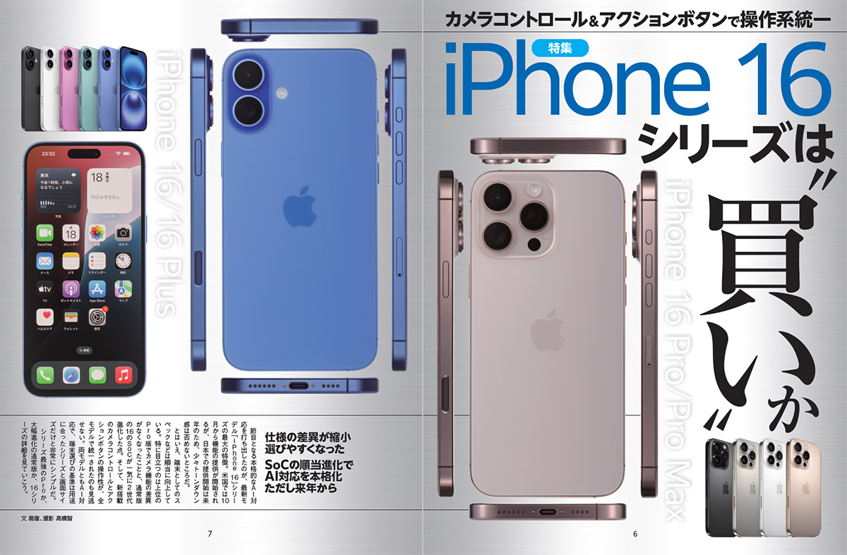 Apple iPhone 6 16台セット 動作良好 あらためてiPhone 16シリーズは“買い”か？ カメラ性能、ベンチで徹底