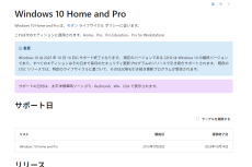 Windows 10のサポート切れまで1年を切った　さてWindows 10マシンをどうする？