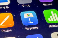 【活用提案】iPadならすぐに使える！ 「Keynote」を活用してプレゼンテーションを作成しよう