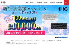 アマギフ最大4万円分当たる！ PFUダイレクト新生活応援キャンペーンは3月31日まで