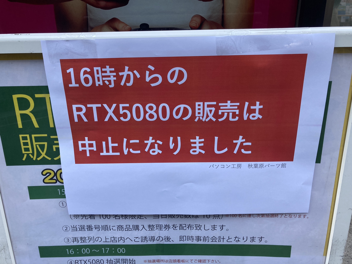 RTX 5090／5080」店頭販売で混乱、幼稚園に不法侵入も 秋葉原パソコン