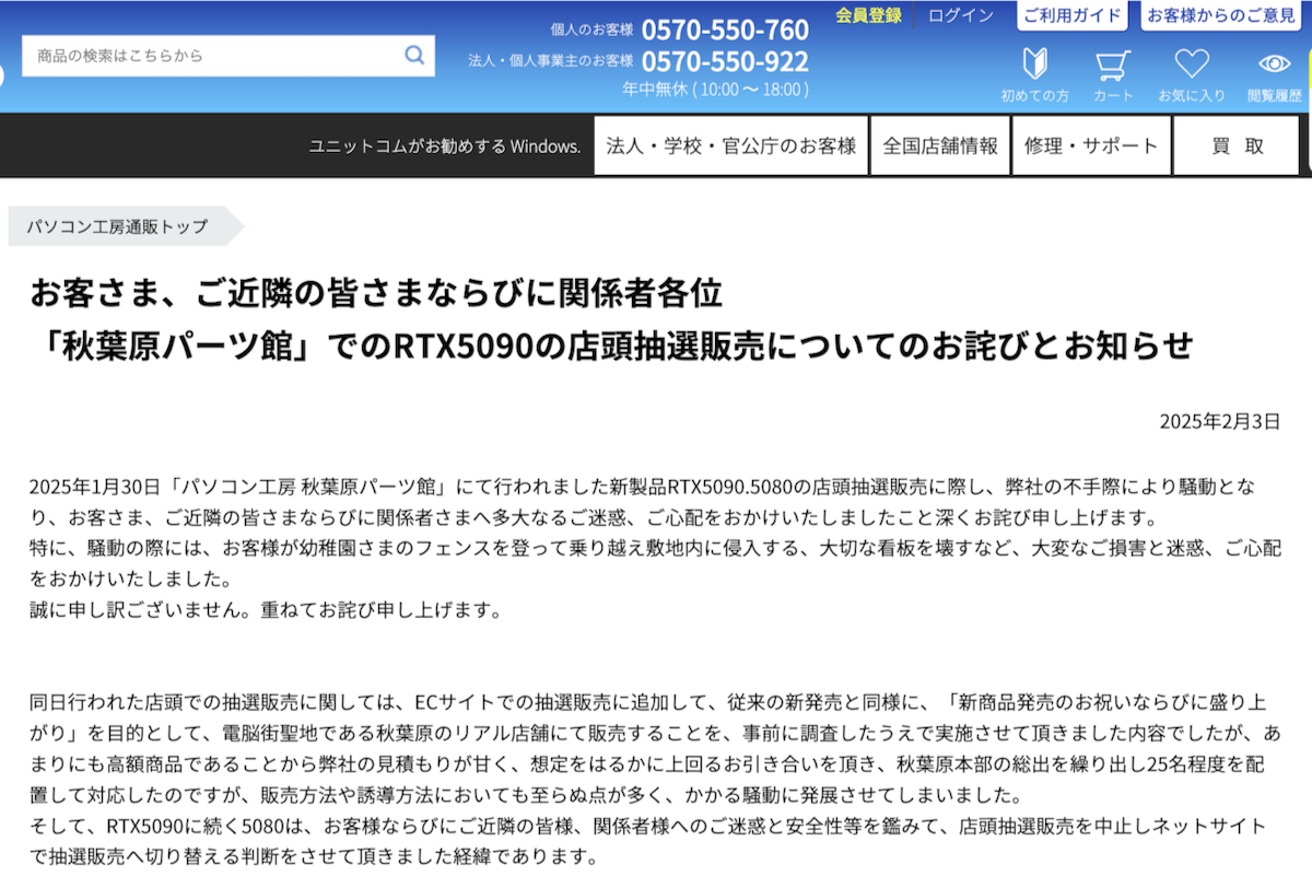 パソコン工房、RTX5090店頭販売の混乱について謝罪｜Infoseekニュース