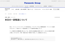 パナソニック、テレビ事業の売却撤退検討と報道　「決定した事実はない」