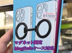 片手でスマホ2台持ちを可能にするリングスタンド「マグネブル」が発売！