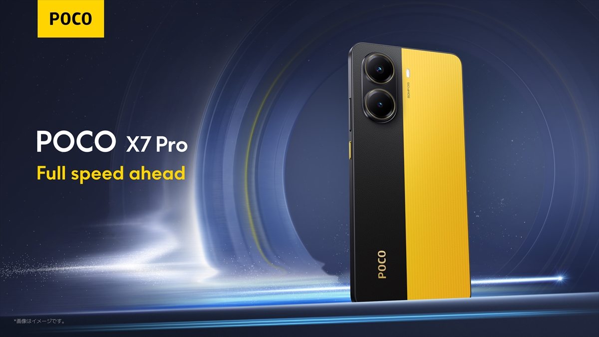 ハイエンド級性能で5万円切り！ ゲーマーのためのスマホ「POCO X7 Pro」が発売