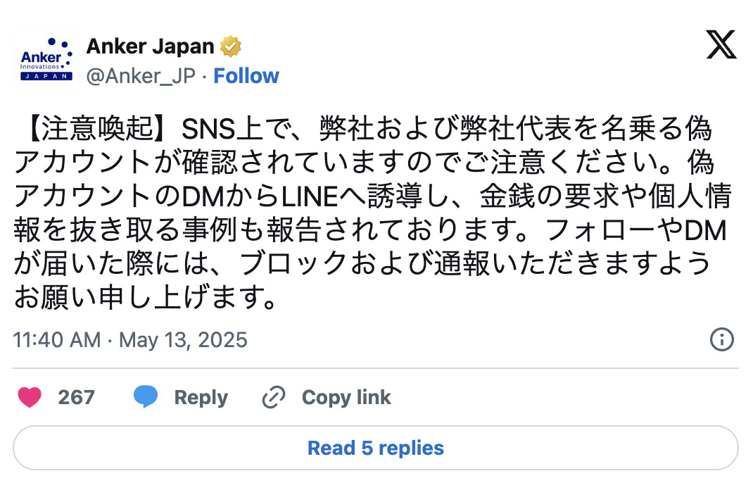 注意喚起】Ankerを名乗る偽SNSアカウントが出現｜Infoseekニュース