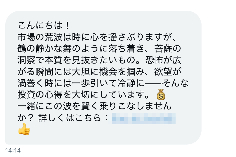 XのDMに詩的な表現使いすぎのスパムメッセージが届いた 「山本フェンカ