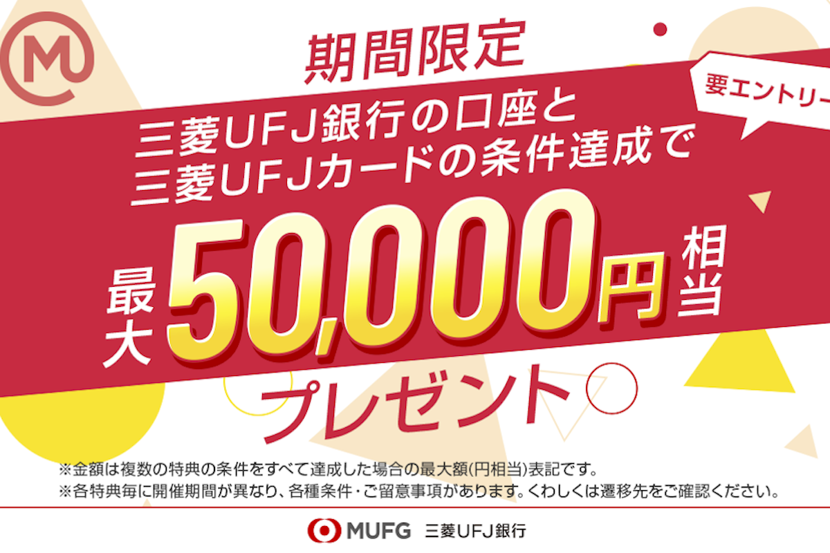 ChroNoiR 三菱UFJ銀行 キャンペーン 特典 にじさんじ公式🌈🕒 on X: 