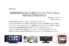 ドン・キホーテ、ディスプレイオーディオ自主回収 使うと電波法違反の