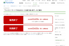 ウルトラマン×ファミマコラボ 限定 グッズ クオカード Quoカード 使用済み ファミリーマート、QUOカード取り扱い終了 利用は年内まで｜Infoseek