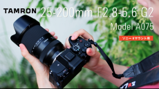 タムロンが世界初の「25-200mm F2.8-5.6」=ソニーαの8倍ズームレンズを