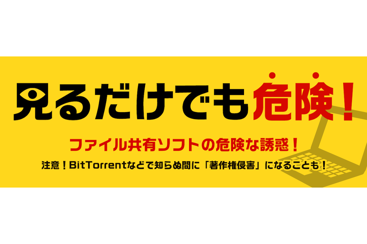 アダルト動画が無料」ファイル共有ソフトのトラブルに注意｜Infoseekニュース