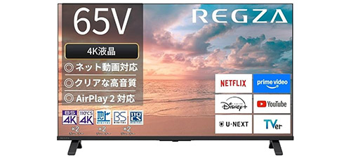 23％オフ！】65型4K REGZAが100,001円！ ネット動画も高画質、2025年