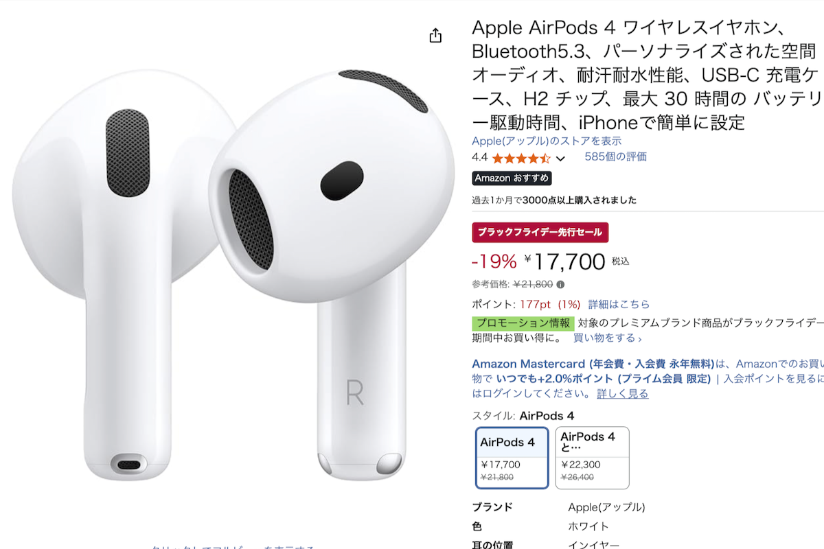 アップル「AirPods 4」最大5000円引き！Amazonブラックフライデー
