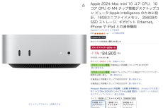 Apple Mac mini 値下げ中(10,000円) アップル「Mac mini（M4）」1万円引き！Amazonブラックフライデー