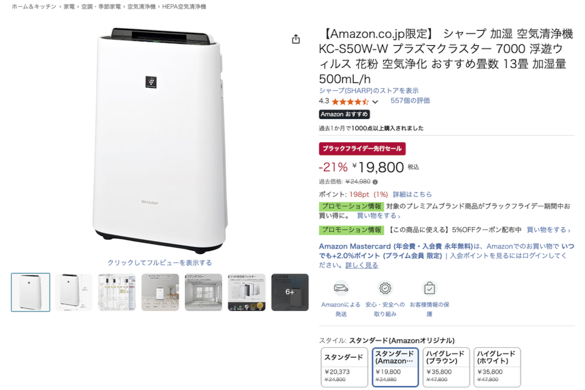 シャープの加湿空気清浄機が5000円オフ！買ったらまず“虚無清浄防止”の