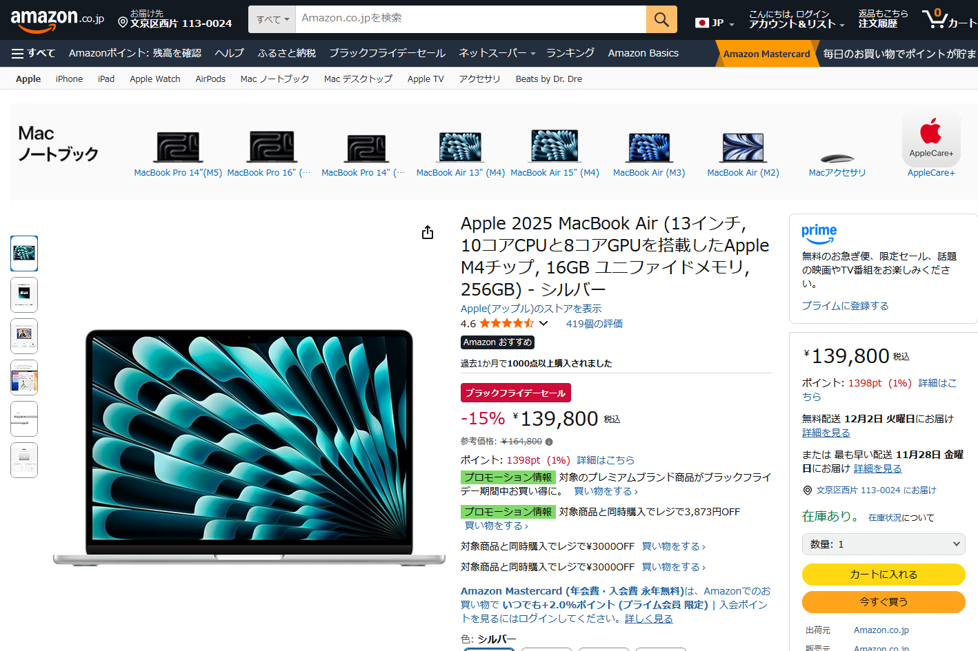 激安価格でまだ買えるブラックフライデーのMacBook Air 学生さんにも