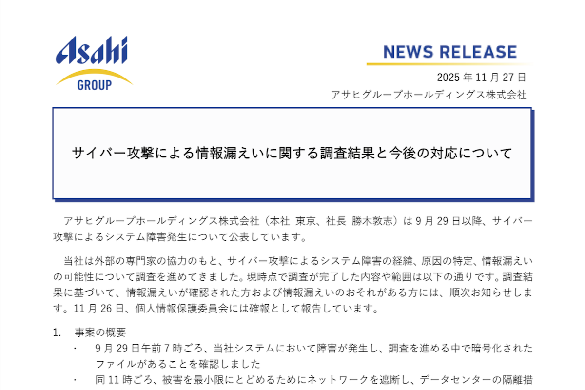 アサヒGHD、190万件超の個人情報流出か｜Infoseekニュース
