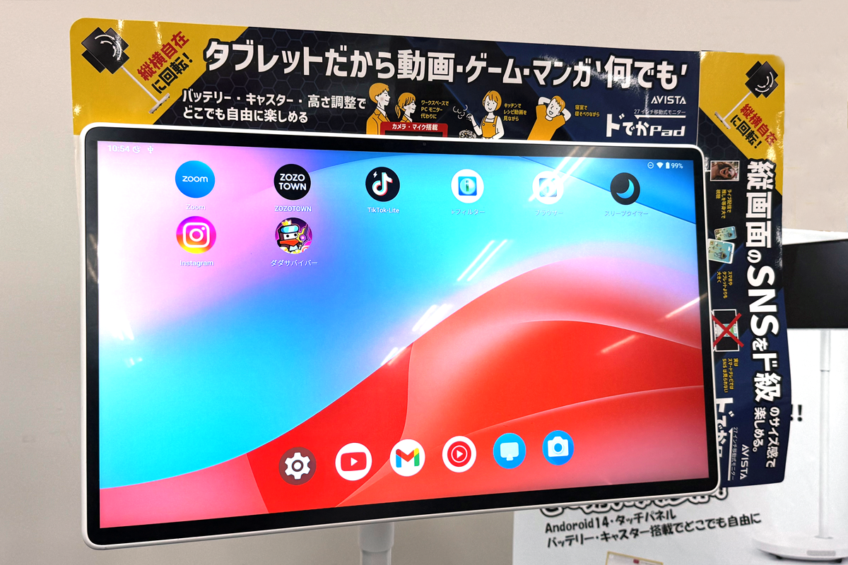 27型の巨大Androidタブレット爆誕、キャスター付き4Kモニター「ドでか