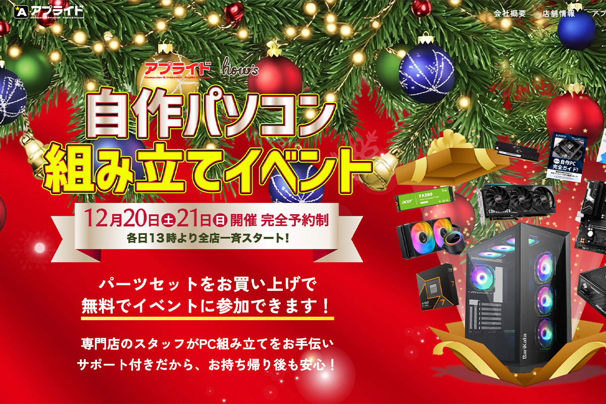 クリスマスが今年もやーってくるう！ プレゼントは自分で組み立てる 