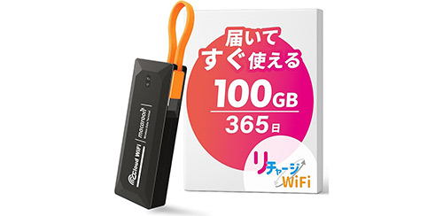 リチャージWiFiが23％オフ！ 契約・月額不要で100GB使える買い切りWi