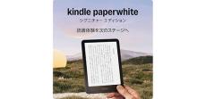 読書がサクサク進む。ページめくり最大25％高速化のKindle Paperwhite