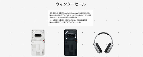 今年登場した話題のNothing Phone（3a）が15％オフ！ Nothing「ウィンターセール」開催中