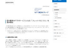 フレッツ光、10Gbpsを超えて25Gbpsに！ 「フレッツ光25G」来年3月開始